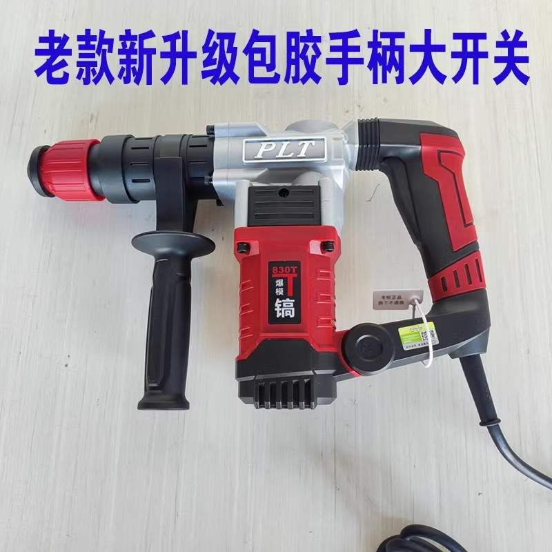 普力通830T电镐专业爆模镐工业级单用镐方柄冲击钻破碎轻型1200w