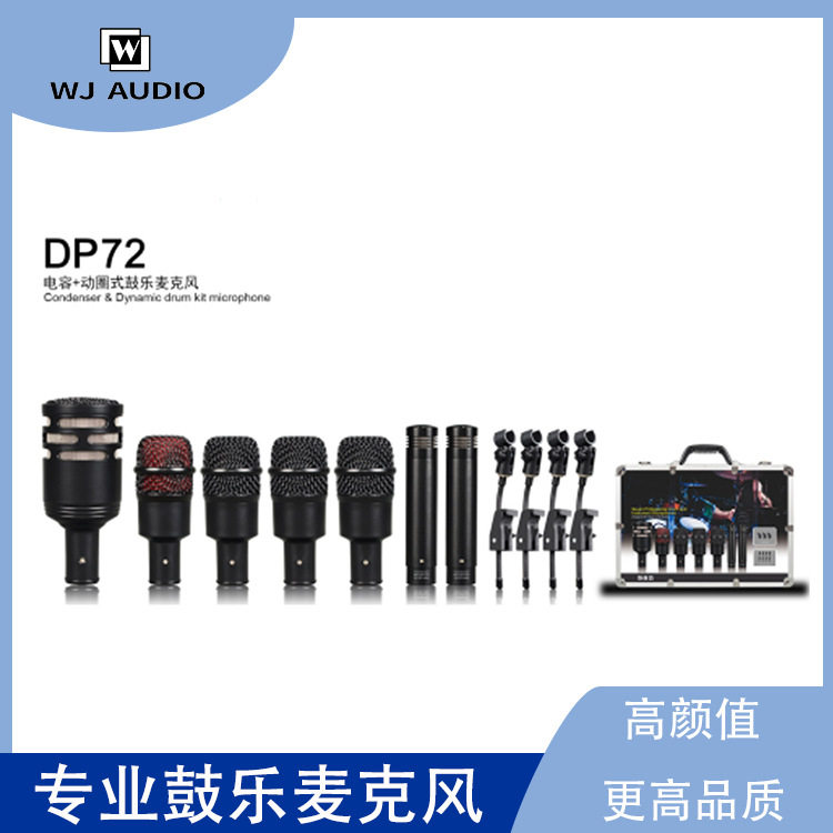 DP72动圈式鼓乐麦克风套装舞台乐队架子鼓演出专用有线拾音麦克风
