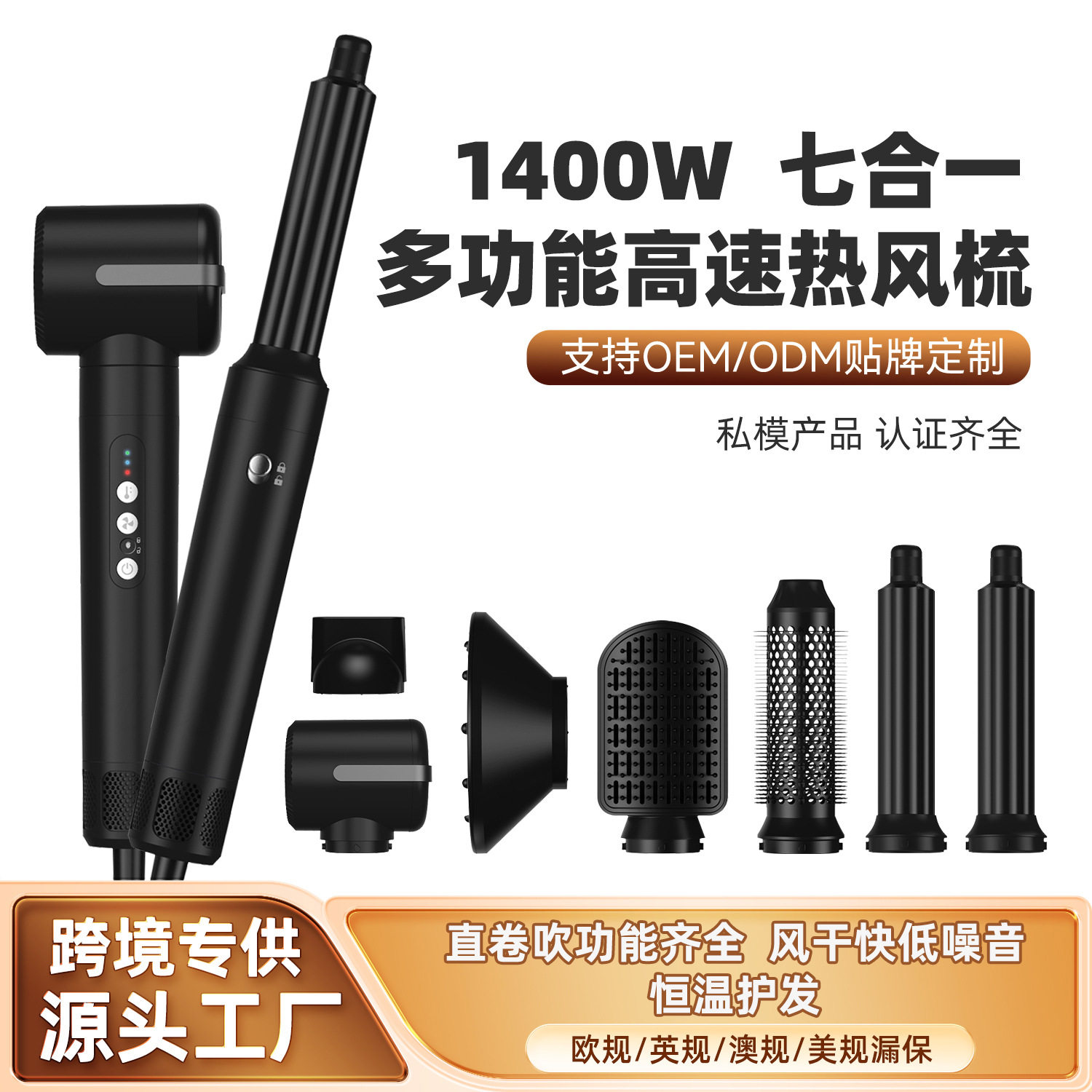 跨境爆款七合一多功能高速热风梳套装直卷吹家用速干低噪音吹风梳