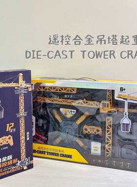 文状元重工程车合金大型电动遥控塔吊模型男孩儿童起重机吊车吊塔