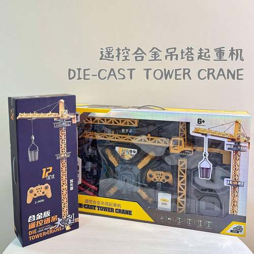 文状元重工程车合金大型电动遥控塔吊模型男孩儿童起重机吊车吊塔