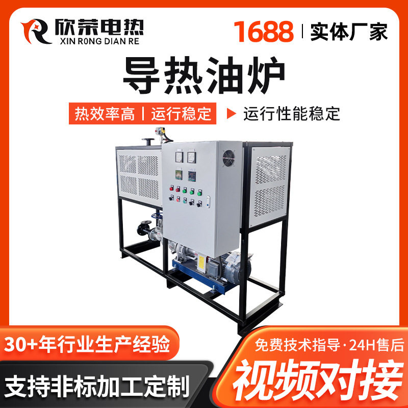 胶合板热压机导热油加热器化工导热油炉压延机导热油炉