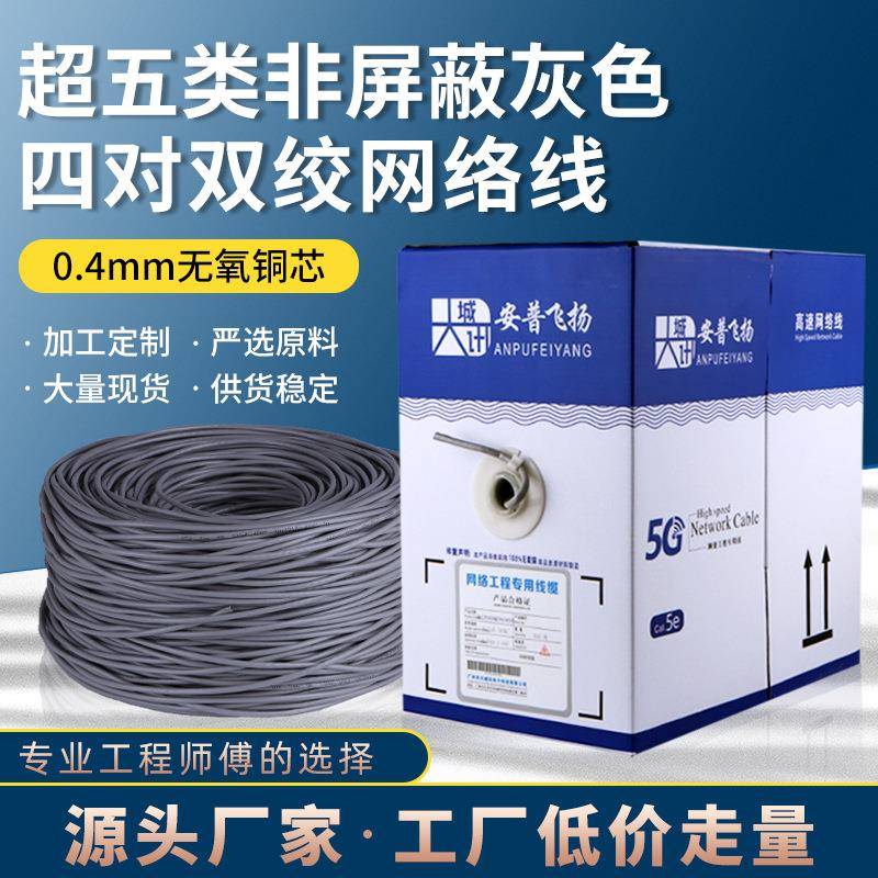 A400灰色超五类网线非屏蔽UTP5E双绞线POE足300m