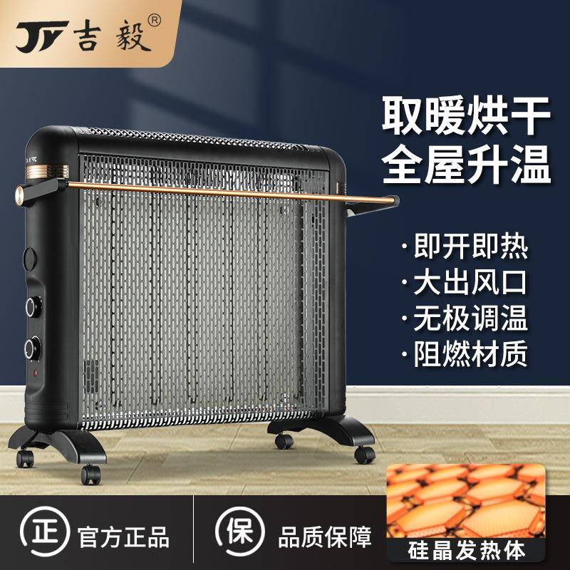 吉毅云母板取暖器家用电暖气电热膜烤火炉办公室卧室暖气机