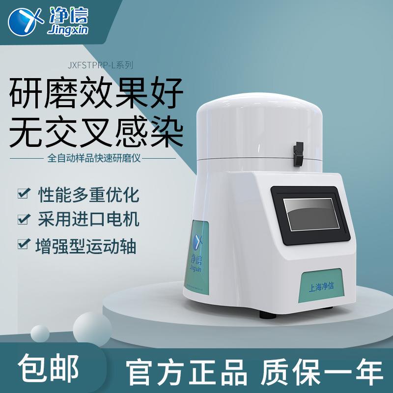 多样品冷冻匀浆仪组织捣碎匀浆机组织匀浆仪全自动组织匀浆仪
