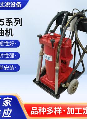 新乡市供应OF5-F-10-P3N2B10-E移动式手扶油液滤油机现货净油