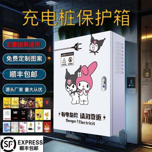 五菱缤果7kw充电桩保护箱家用室外壁挂智能专用防雨罩立柱一体