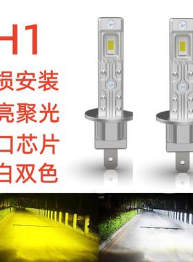 H1汽车大灯led新款灯泡500W高亮H4H7远近光一体原装位聚光12V24V