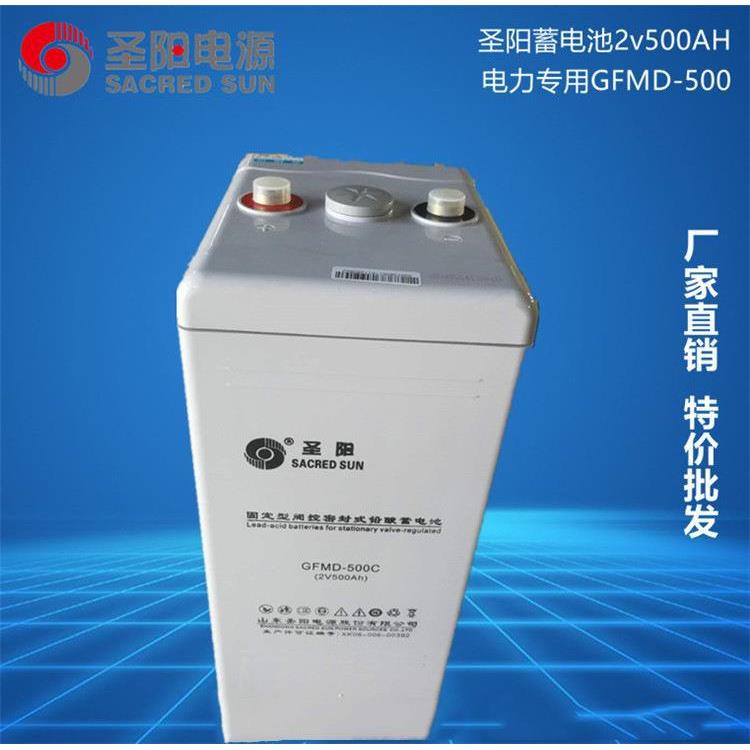 圣阳蓄电池GFM-500C-II2V500AH直流屏水利发电厂2伏500安电瓶