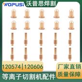 电极120574喷嘴120606整套20PCS电极喷嘴等离子切割机配件割枪