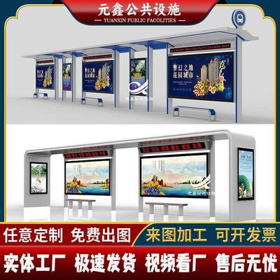 乡镇不锈钢公交站台城市智能候车亭候车厅巴士停靠站电子站牌