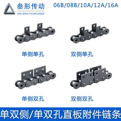 弯板链条附件直板输送链条单双侧单双孔直板链条06B08B10A12A16A