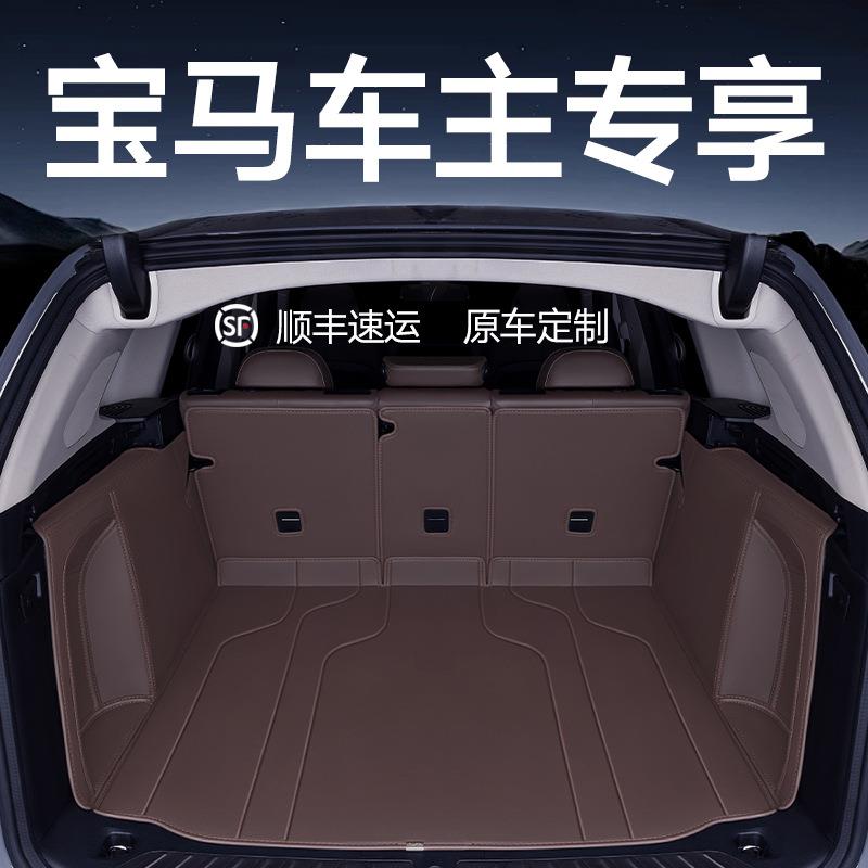 宝马X3X1X5X7X5LX65系525/530LI7系3后备箱垫全包围专用