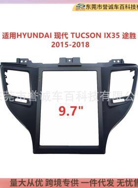 中控导航面框架适用现代TUCSONIX35途胜音响改装面板百变套框