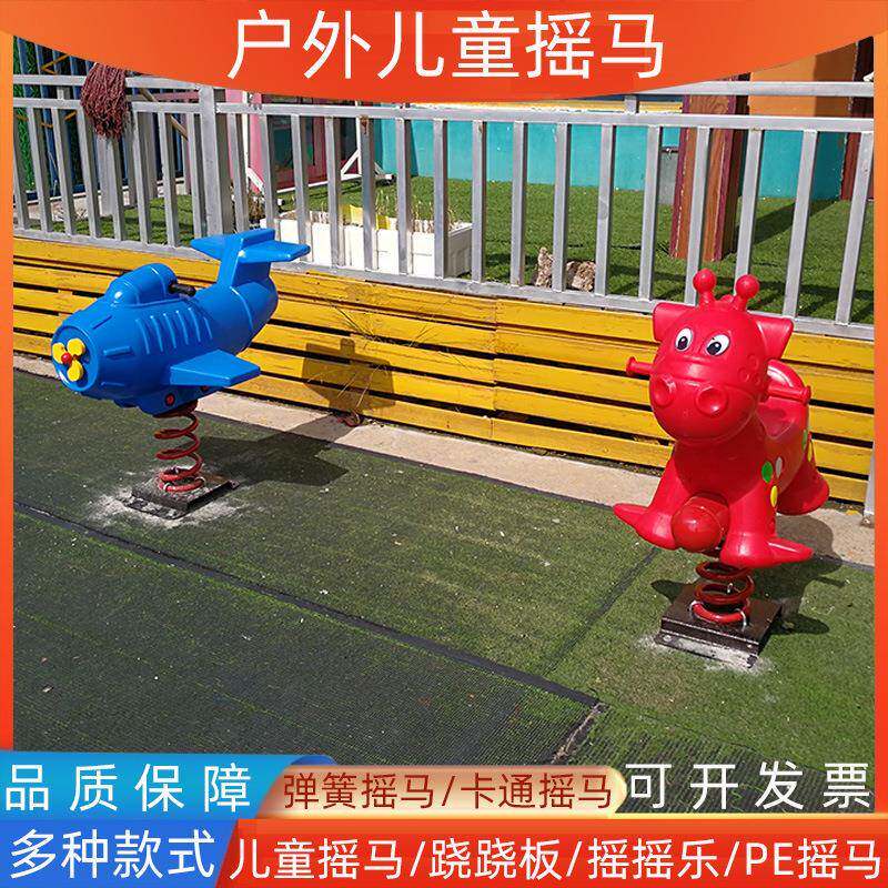 幼儿园户外公园儿童塑料摇摇乐双人跷跷板玩具木马小区弹簧摇摇马