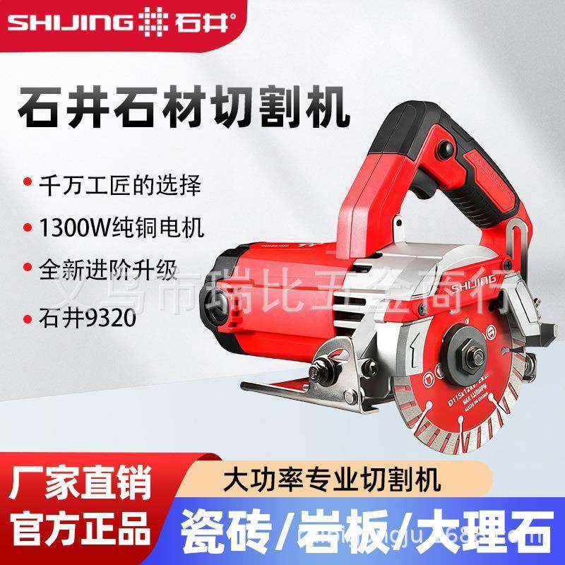 石井云石机瓷砖开槽电锯手提大功率切割机家用多功能小型木工石材