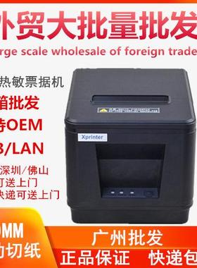 xprinter芯烨XP-a160H/T80q热敏小票据打印机80mm带切纸外贸