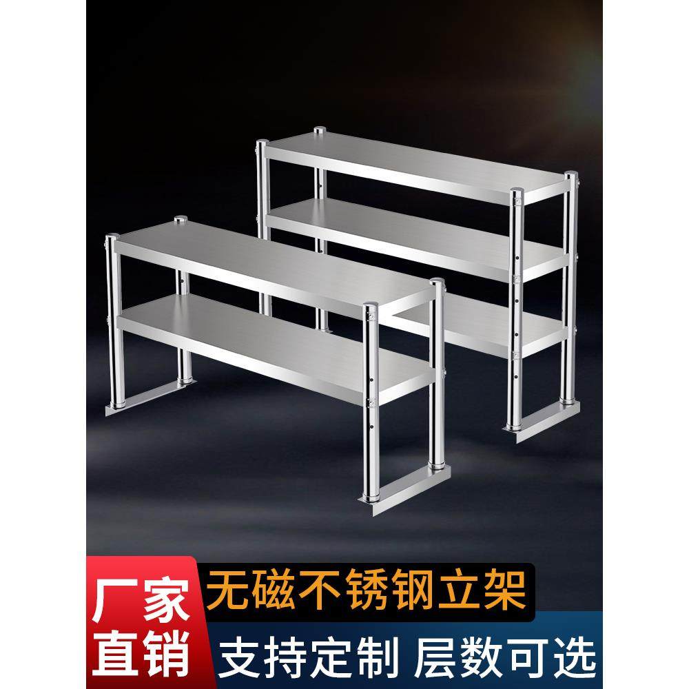 A9L不锈钢货架厨房冷柜冰柜台上架工作台台面立架货架操作台上置