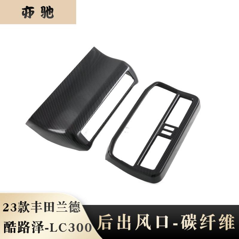 适用于丰田23款酷路泽LC300改装后排出风口扶手箱防踢垫贴改装件N