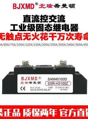 SSR-H3100ZF工业级固态继电器SAM40100D直流控交流100A希曼顿24V