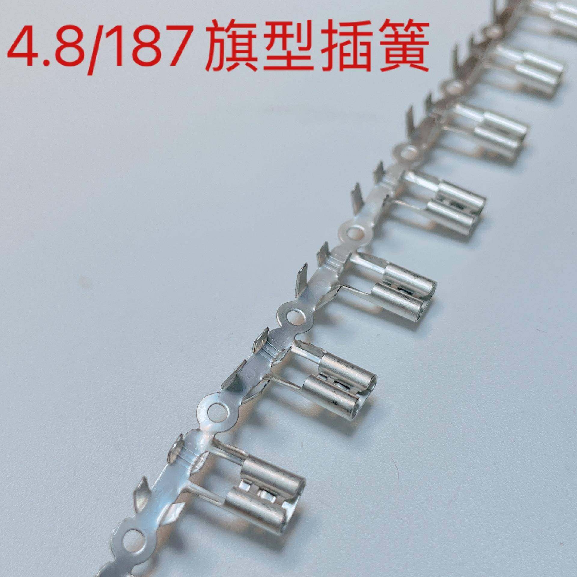 187插簧端子4.8假旗型插簧4.8/178长弯头插簧7K卷直连