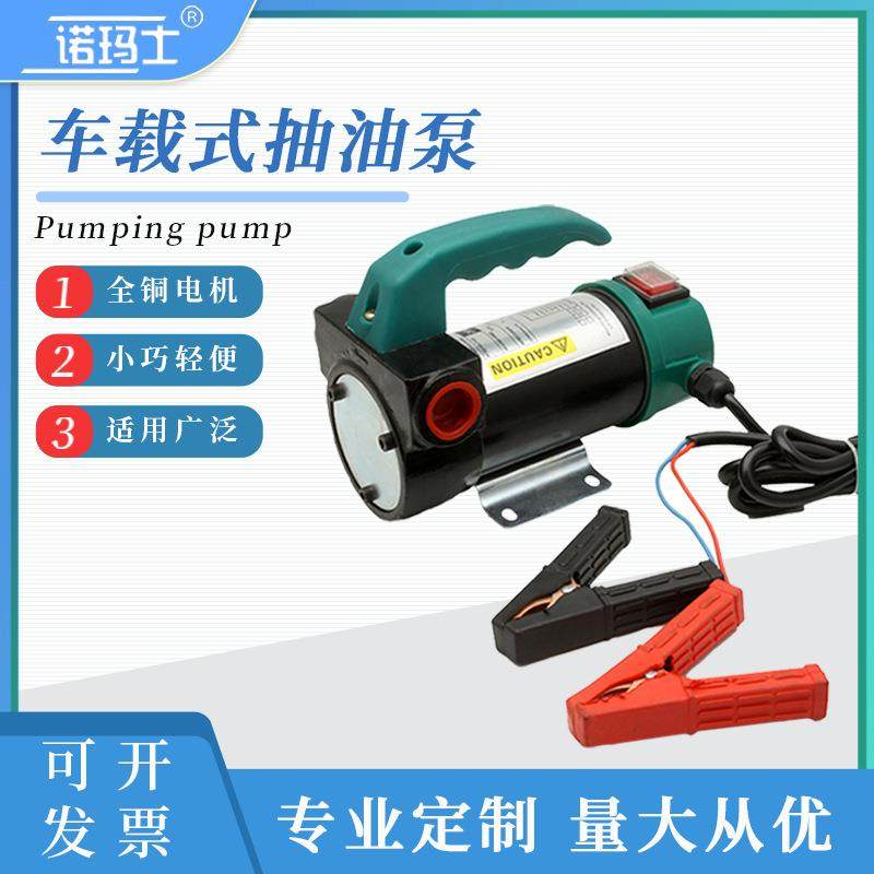 电动自吸式柴油抽油泵小型便携式油泵12v大流量煤油加油泵,机械设备,其他机械设备,淘宝优惠券,粉丝福利购,淘宝优惠卷