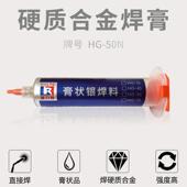 硬质合金焊膏枪钻PDC焊料HG50N银铜镍锰焊材圆锯片膏状银焊锡