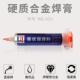 硬质合金焊膏枪钻PDC焊料HG50N银铜镍锰焊材圆锯片膏状银焊锡