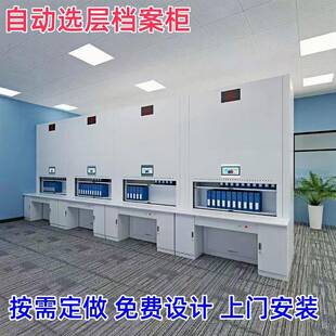 自动选层档案柜电动旋转可升降智能回转柜电脑联网盘库文件资料柜