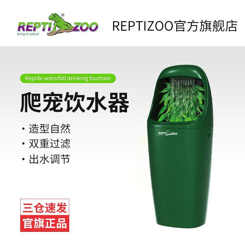 Reptizoo变色龙饮水器爬虫爬宠蜥蜴自动循环喂水泉流变色龙滴水器
