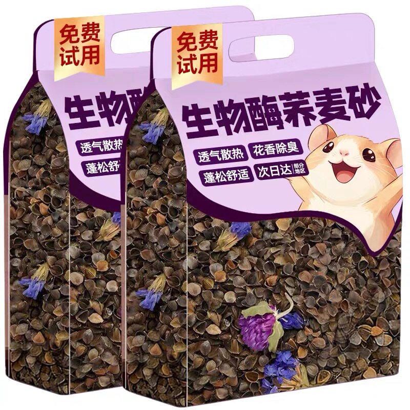 仓鼠夏季首选垫料生物酶荞麦砂图片