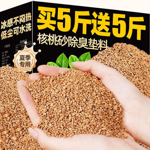 仓鼠除臭低尘夏天垫料天然核桃砂