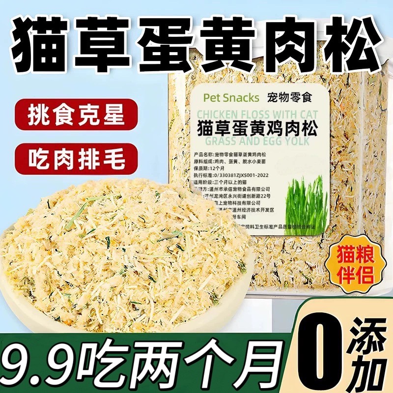 猫草蛋黄鸡肉松猫粮伴侣