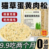 猫草蛋黄鸡肉松猫咪零食补充营养发腮增肥毛球克星拌猫粮试吃零食