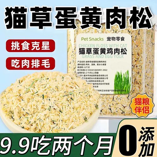 猫草蛋黄鸡肉松猫粮伴侣