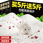 仓鼠浴沙洗澡专用金丝熊小宠厕所浴室浴砂尿沙尿砂二合一用品大全