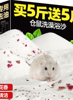 仓鼠浴沙砂洗澡厕所小宠专用
