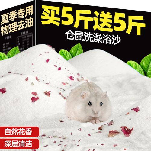 仓鼠浴沙砂洗澡厕所小宠专用