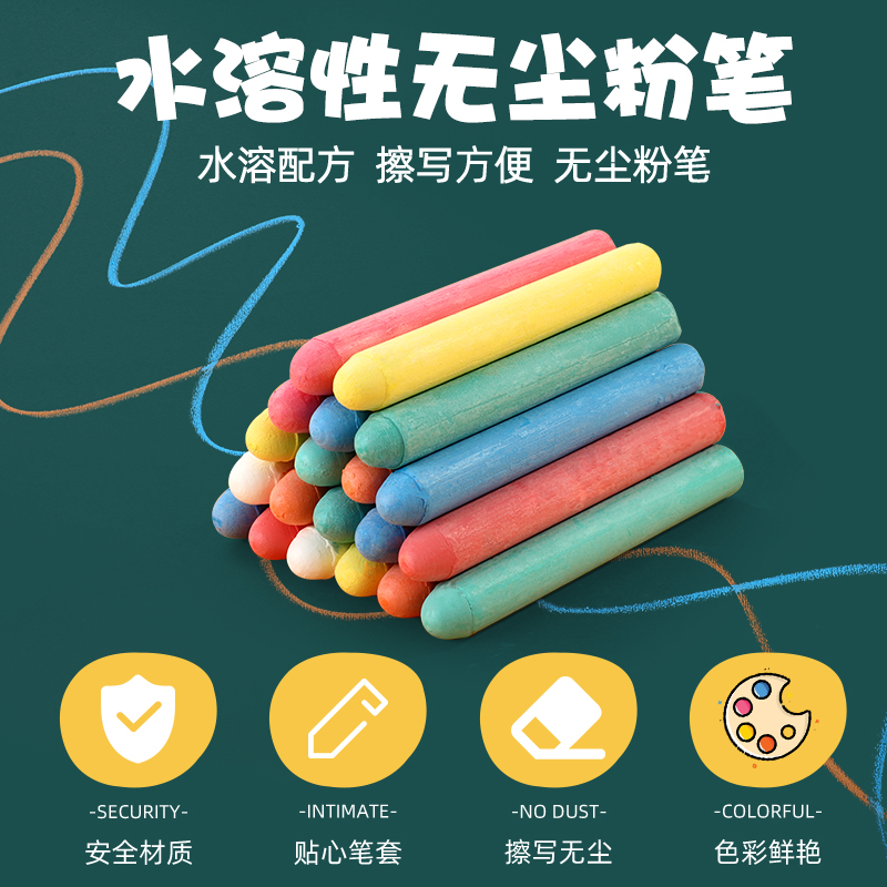 御杰水溶性无尘粉笔家用环保无毒