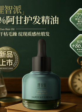 【君姐专享】3%阿甘油护发精油柔顺轻盈顺滑修护留香正品lzp018
