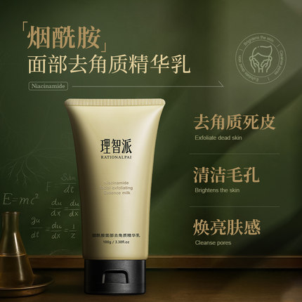 精华乳清洁焕亮肤感保湿烟酰胺面部去角质精华乳官方正品lzp0122