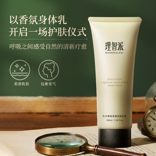 补水润肤清爽乳木果str025 凝润身体乳护肤持久保湿 君姐专享