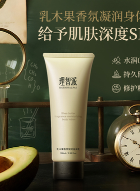 【君姐专享】凝润身体乳护肤持久保湿补水润肤清爽乳木果str025