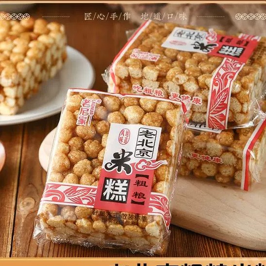 【攒单】老北京粗粮米糕老式怀旧网红零食手工打糕米花糖糕15包/