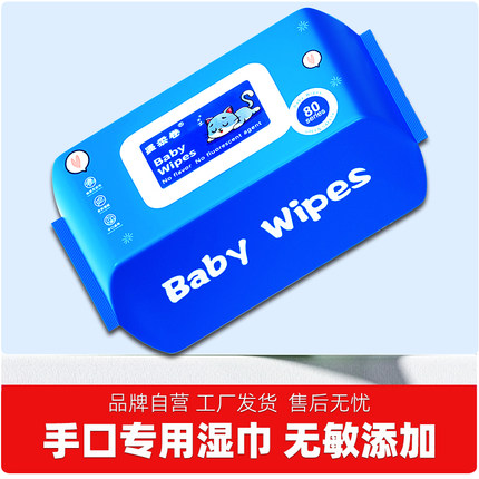手口湿巾带盖婴儿宝宝手口清洁专用湿纸巾家用特价实惠装10大包