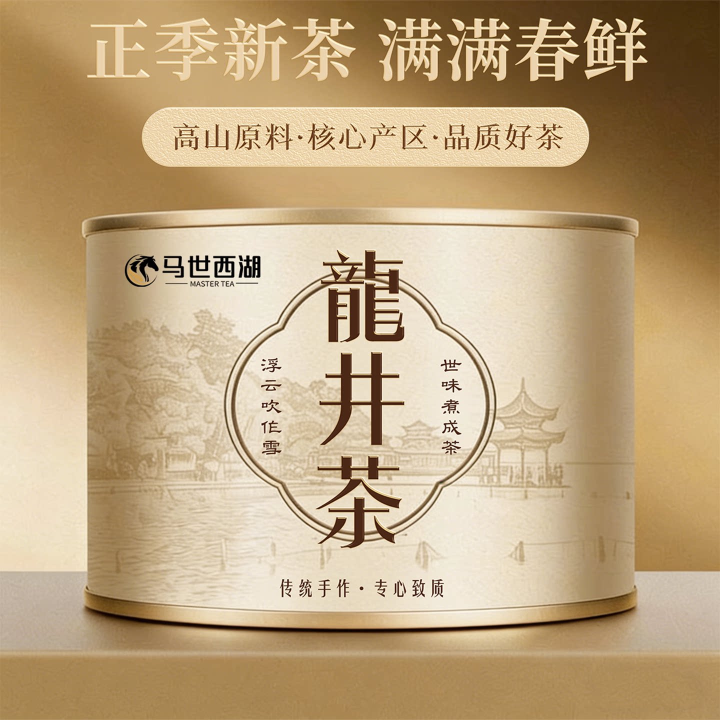 马世西湖茶叶龙井茶2026新茶龙井茶（非西湖）