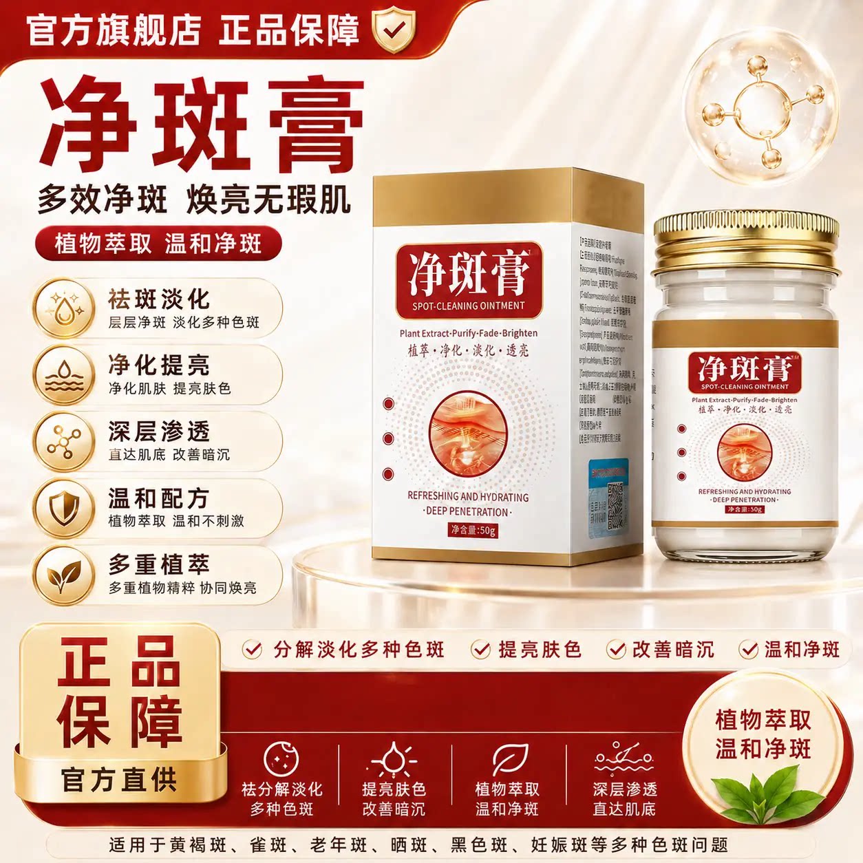 净斑膏官方旗舰店正品祛分解去淡化黄褐色雀斑老年斑晒斑白黑色斑