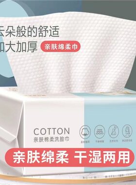 【一包50抽】洗脸巾一次性纯棉面巾加厚加大抽取式棉柔洁面