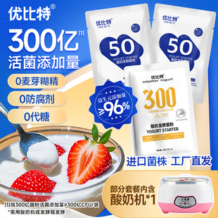 优比特酸奶发酵菌粉300亿 家用自制酸奶皮子 50菌双歧杆菌双益生元