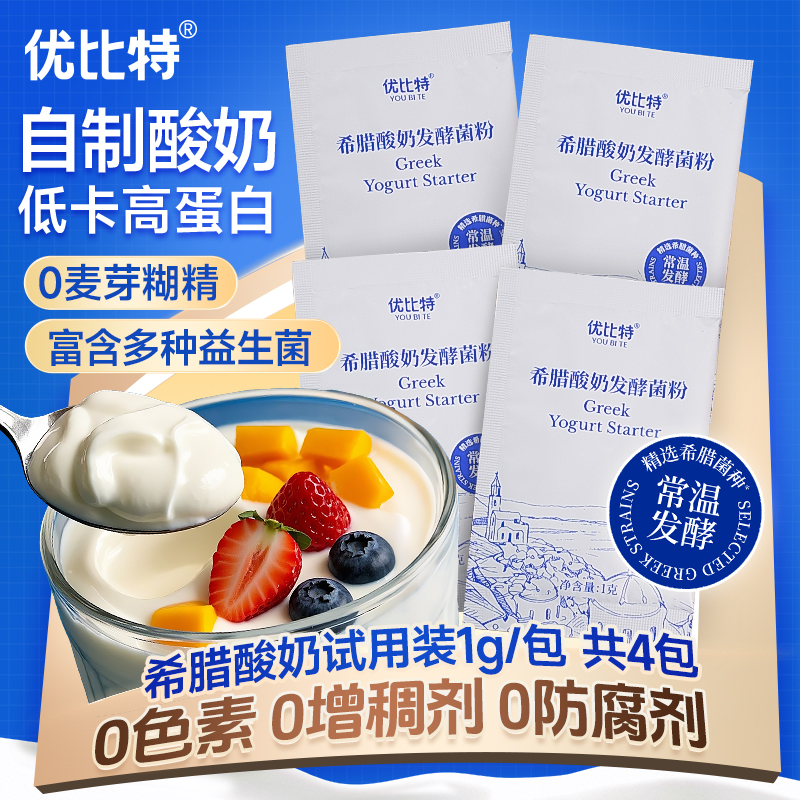 希腊酸奶发酵菌粉试新装饱腹代餐